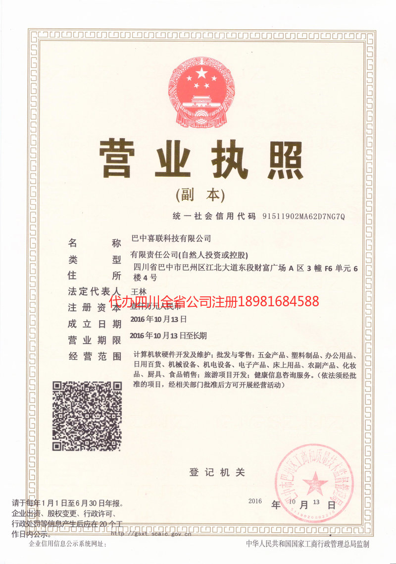 黔西南布依族苗族自治州黔西南布依族苗族自治州喜联科技有限公司