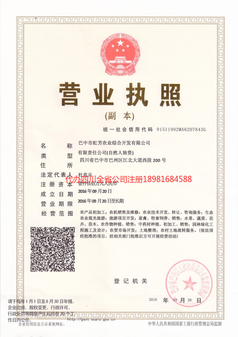 黔西南布依族苗族自治州黔西南布依族苗族自治州虹芳农业综合开发有限公司