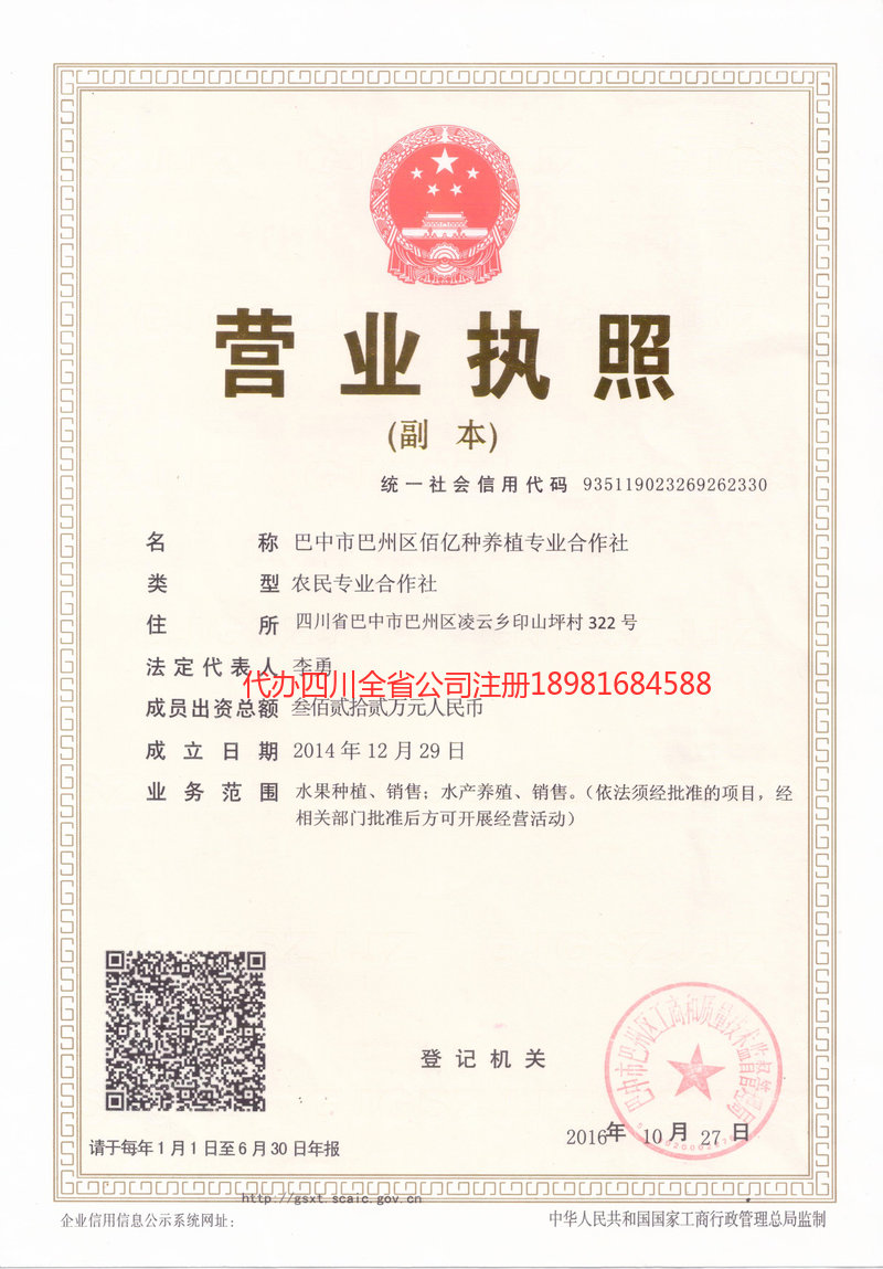 黔西南布依族苗族自治州黔西南布依族苗族自治州佰亿种养殖专业合作社