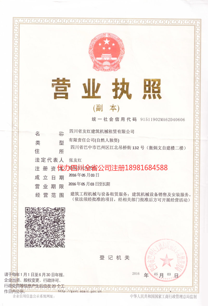 黔西南布依族苗族自治州黔西南布依族苗族自治州友红建筑机械租赁有限公司