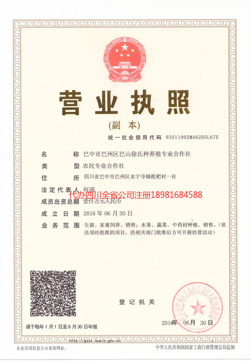 黔西南布依族苗族自治州黔西南布依族苗族自治州巴山徐氏种养殖专业合作社