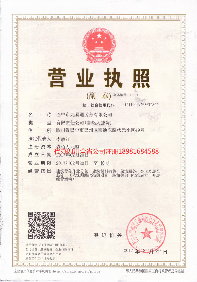 黔西南布依族苗族自治州黔西南布依族苗族自治州九易通劳务有限公司