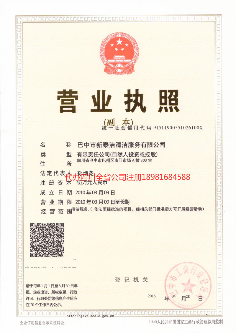 黔西南布依族苗族自治州黔西南布依族苗族自治州新泰洁清洁服务有限公司