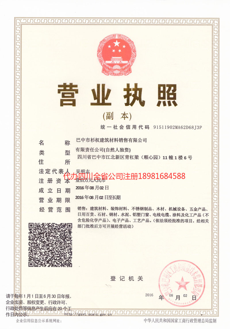 黔西南布依族苗族自治州黔西南布依族苗族自治州杉权建筑材料销售有限公司