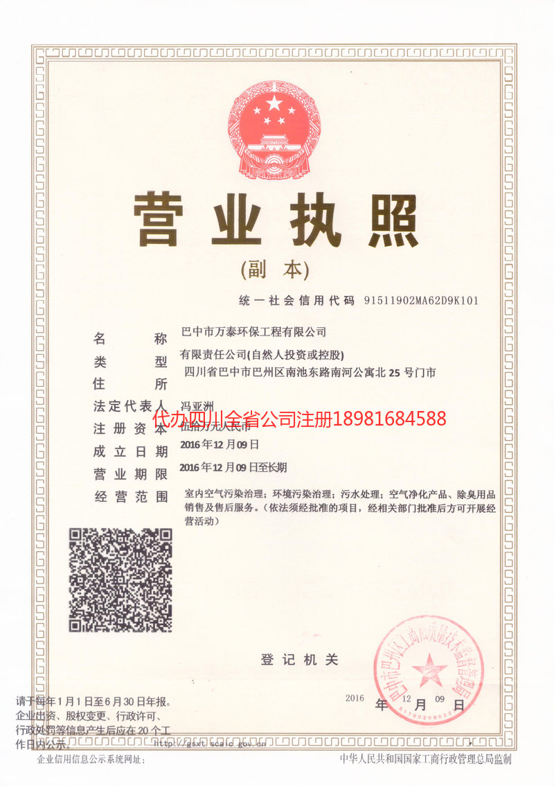 黔西南布依族苗族自治州黔西南布依族苗族自治州万泰环保工程有限公司