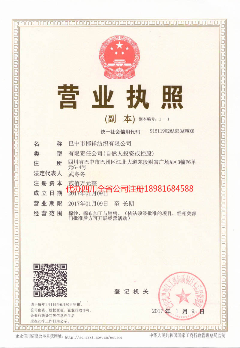 黔西南布依族苗族自治州黔西南布依族苗族自治州邯祥纺织有限公司