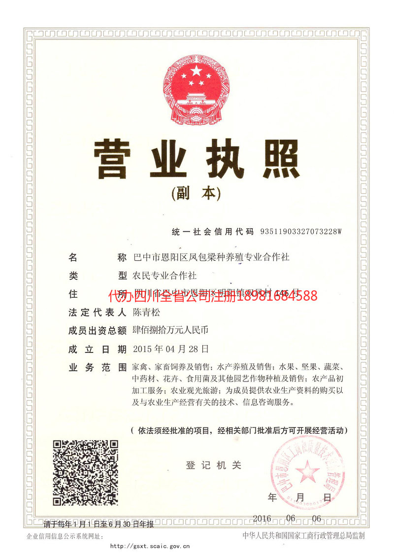 黔西南布依族苗族自治州黔西南布依族苗族自治州凤包梁种养殖专业合作社