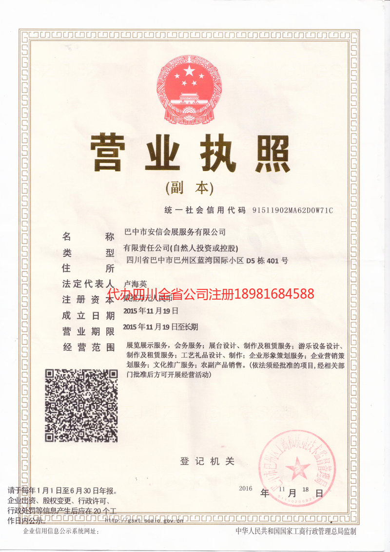 黔西南布依族苗族自治州黔西南布依族苗族自治州安信会展服务有限公司