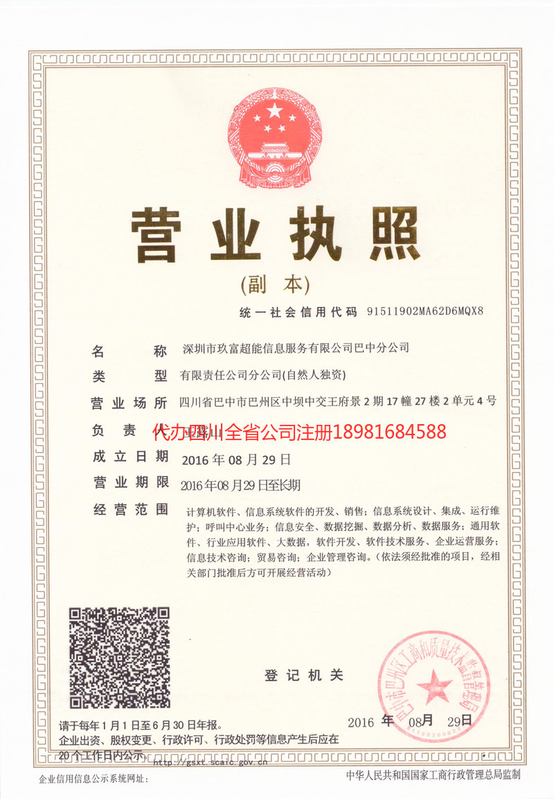 黔西南布依族苗族自治州黔西南布依族苗族自治州玖富超能信息服务有限公司